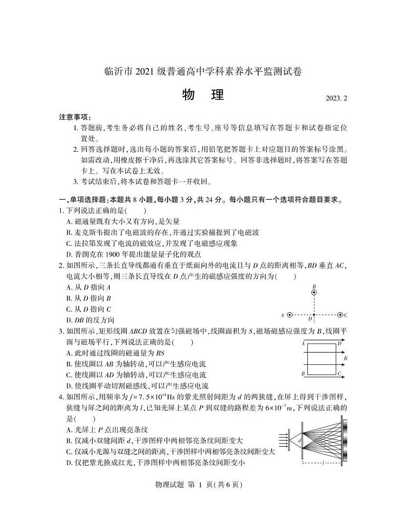 2023临沂高二下学期2月学科素养水平监测物理试题PDF版含答案01