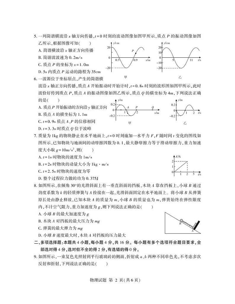 2023临沂高二下学期2月学科素养水平监测物理试题PDF版含答案02
