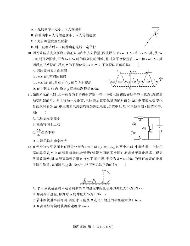 2023临沂高二下学期2月学科素养水平监测物理试题PDF版含答案03