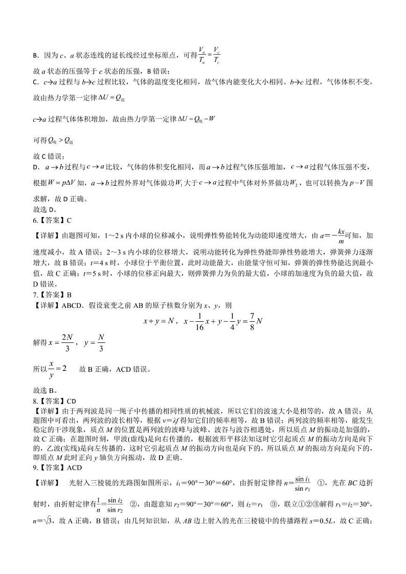 吉林省“BEST合作体”2022-2023学年高二下学期期末联考物理答案第2页
