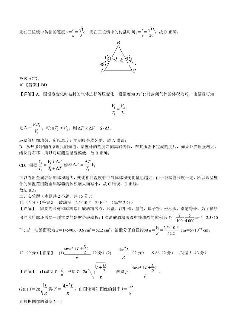 吉林省“BEST合作体”2022-2023学年高二下学期期末联考物理答案第3页