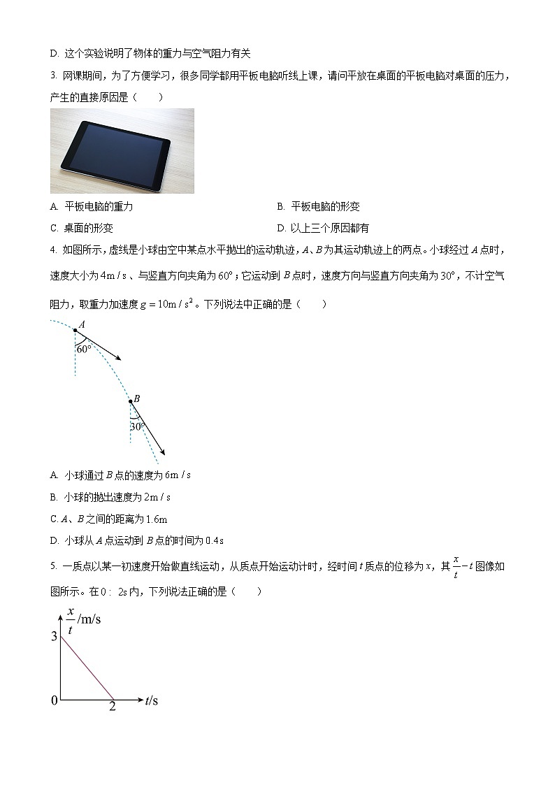 2023重庆市西南大学附中高一上学期期末考试物理含解析02