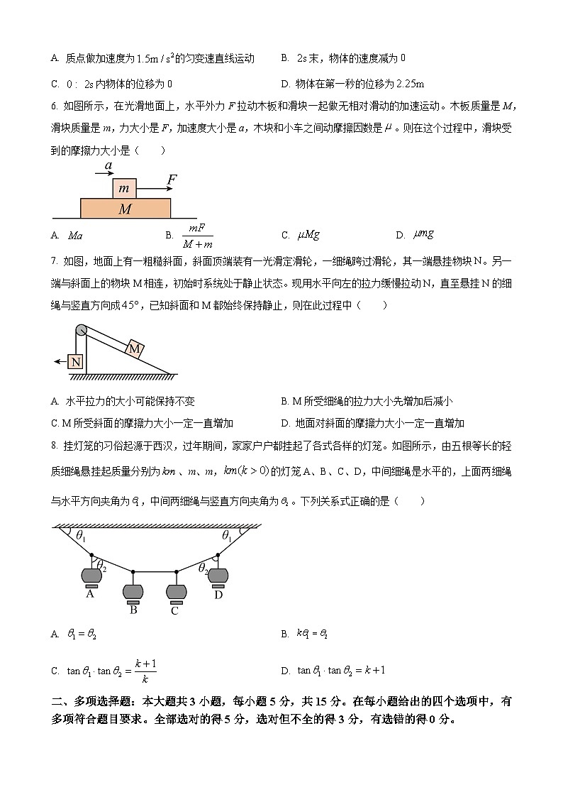 2023重庆市西南大学附中高一上学期期末考试物理含解析03
