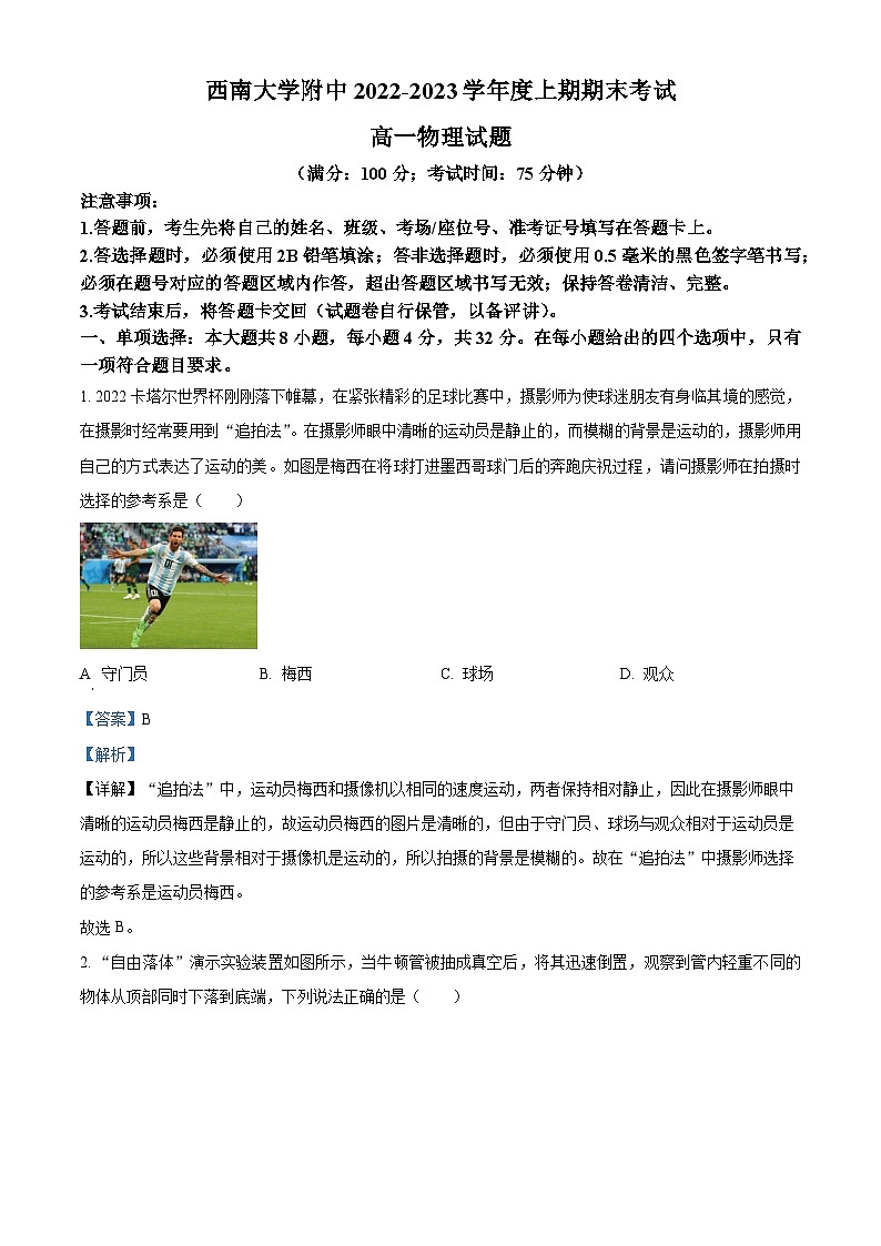 2023重庆市西南大学附中高一上学期期末考试物理含解析01