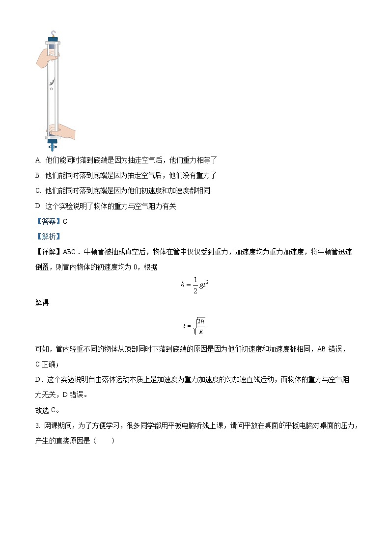 2023重庆市西南大学附中高一上学期期末考试物理含解析02