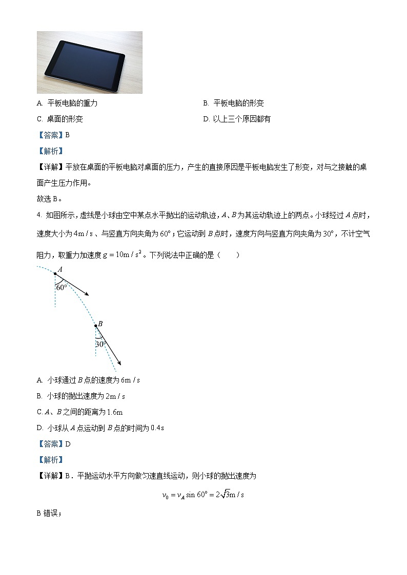 2023重庆市西南大学附中高一上学期期末考试物理含解析03