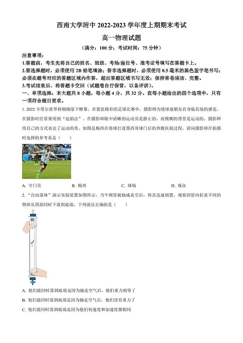 2023重庆市西南大学附中高一上学期期末考试物理PDF版含解析01