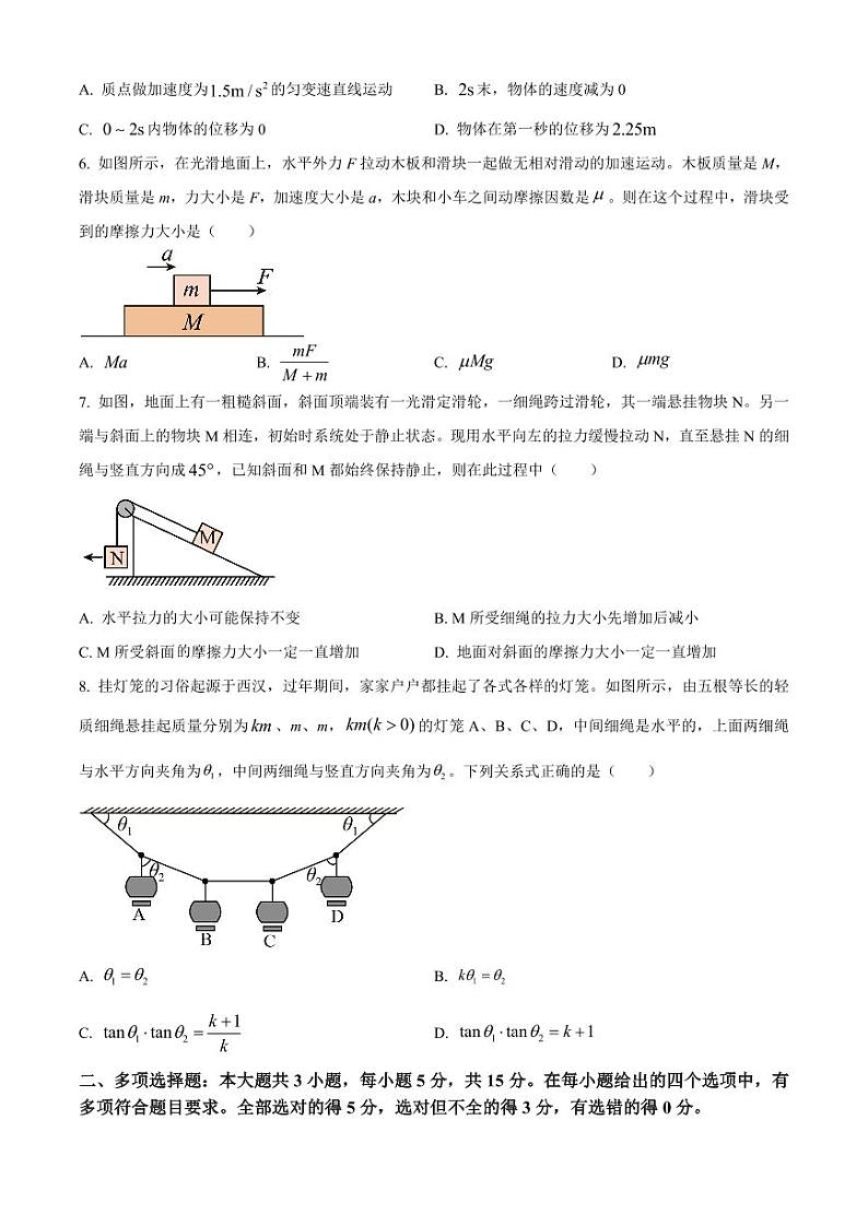 2023重庆市西南大学附中高一上学期期末考试物理PDF版含解析03