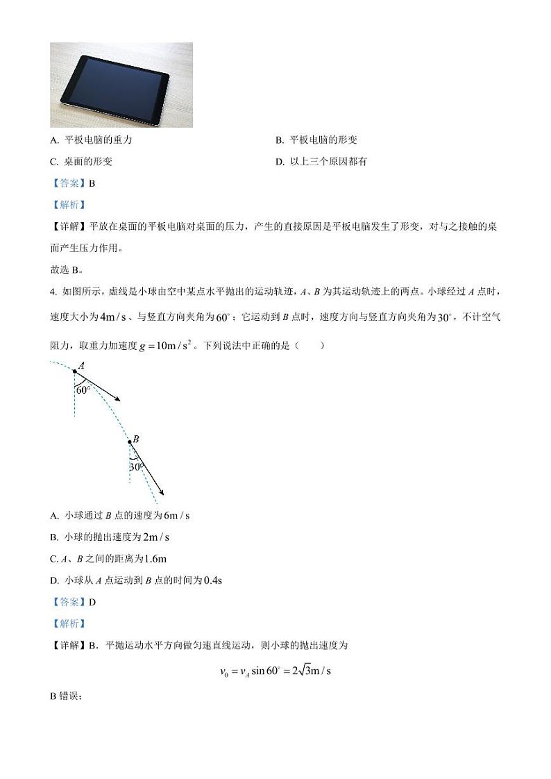 2023重庆市西南大学附中高一上学期期末考试物理PDF版含解析03