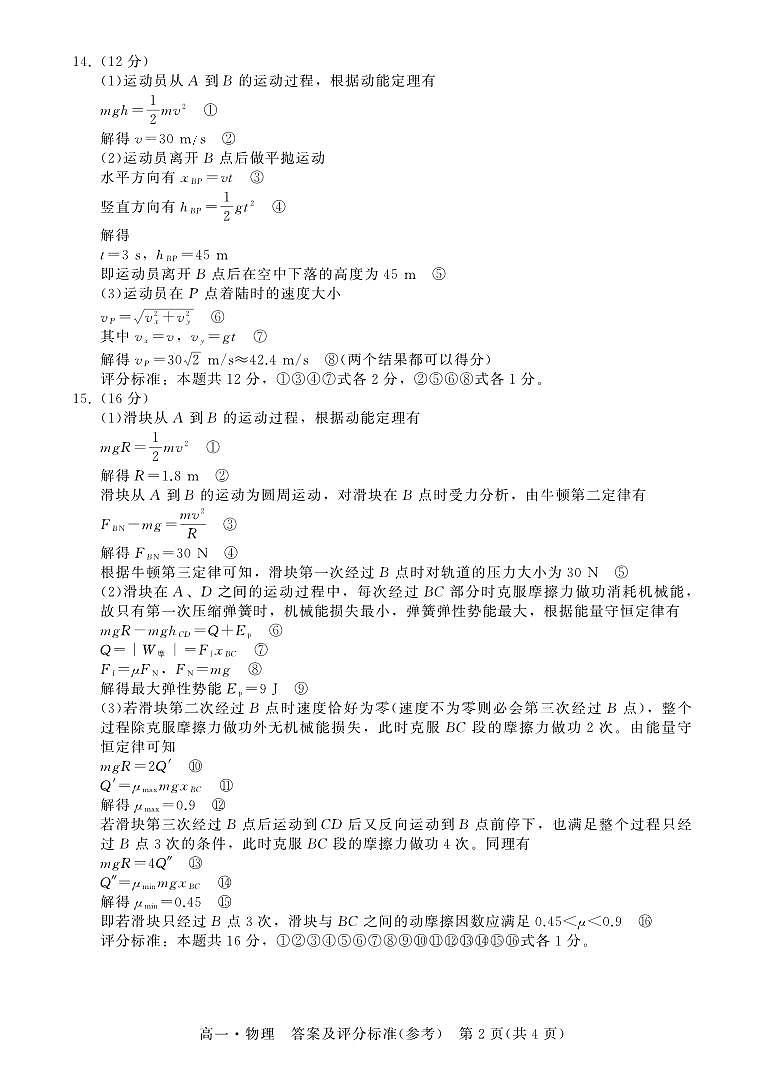 2023汕尾高一下学期期末物理PDF版含解析 试卷02