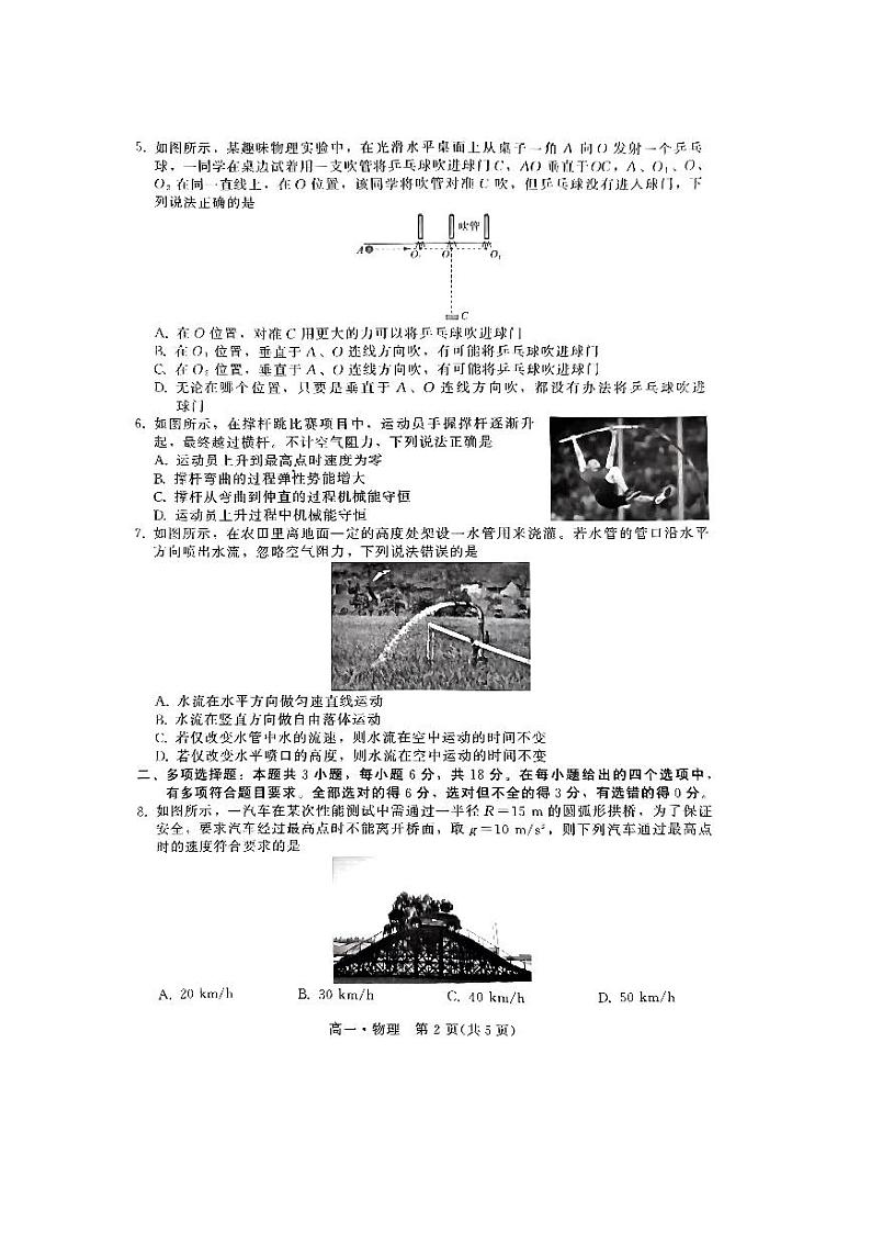 2023汕尾高一下学期期末物理PDF版含解析 试卷02