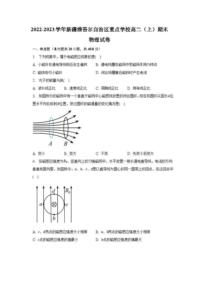2022-2023学年新疆维吾尔自治区重点学校高二（上）期末物理试卷（含解析）01