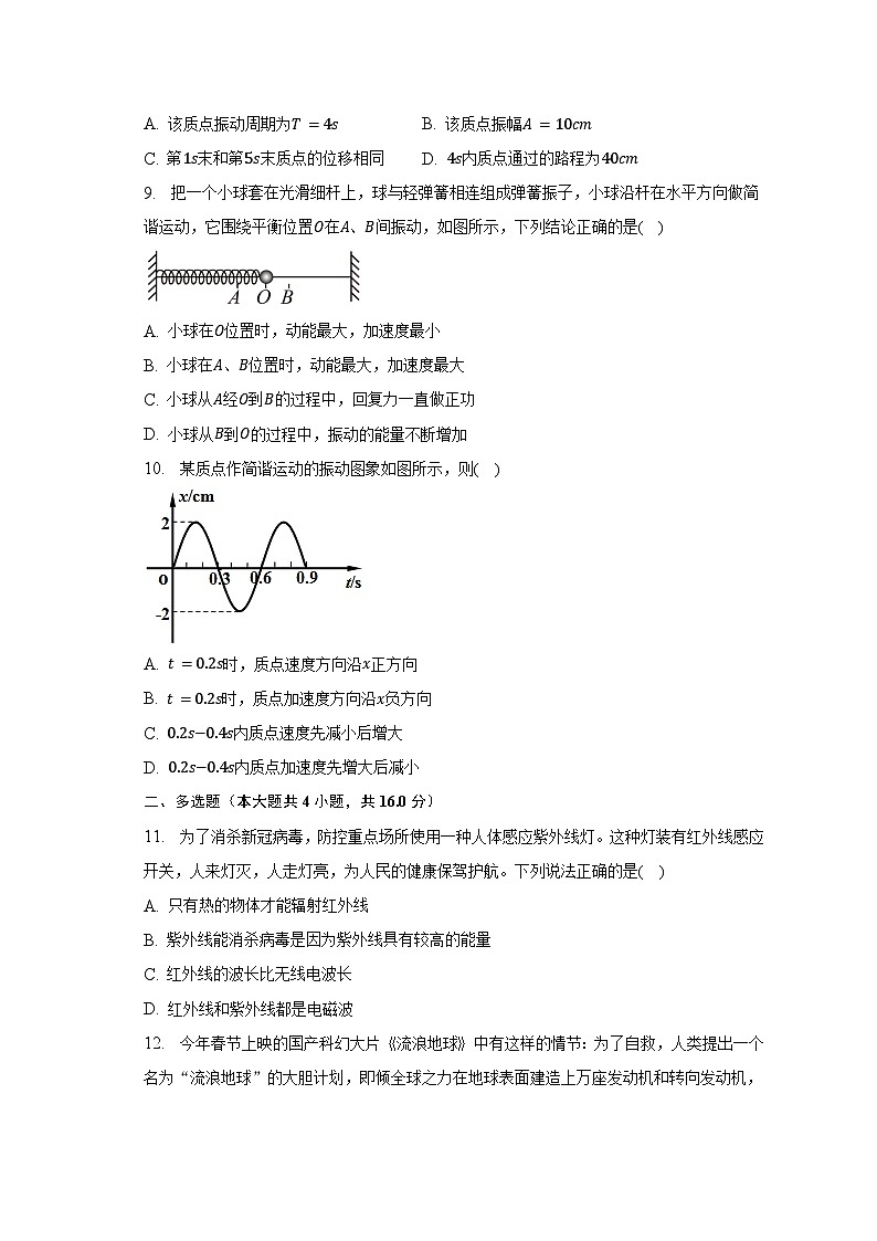 2022-2023学年新疆维吾尔自治区重点学校高二（上）期末物理试卷（含解析）03