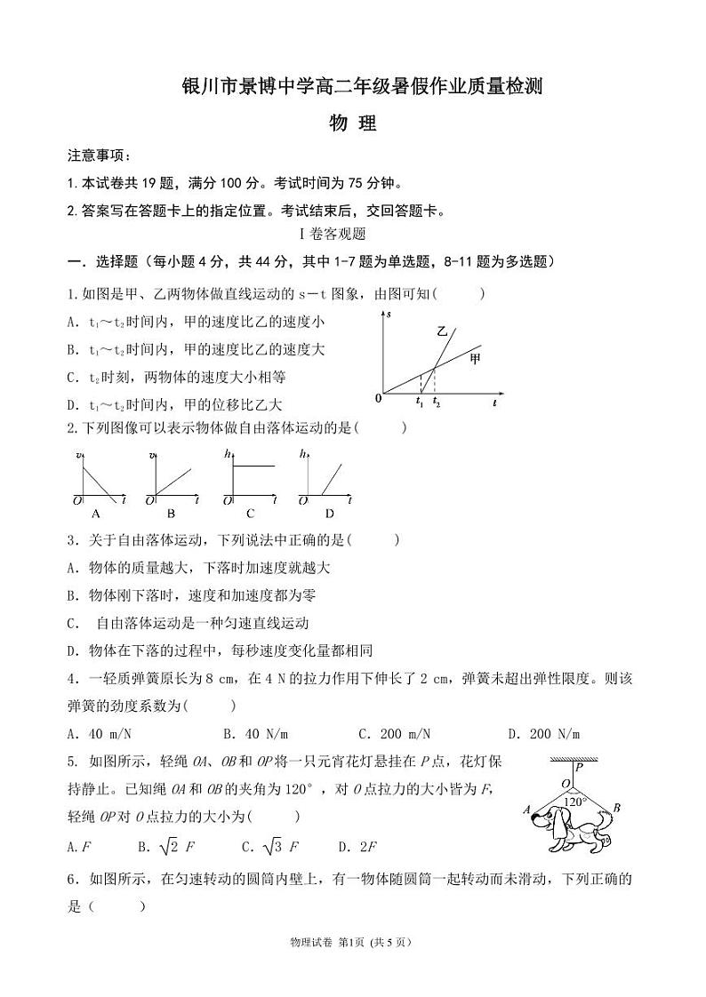 宁夏银川市贺兰县景博中学2023-2024学年高二上学期暑假作业质量检测物理试题第1页