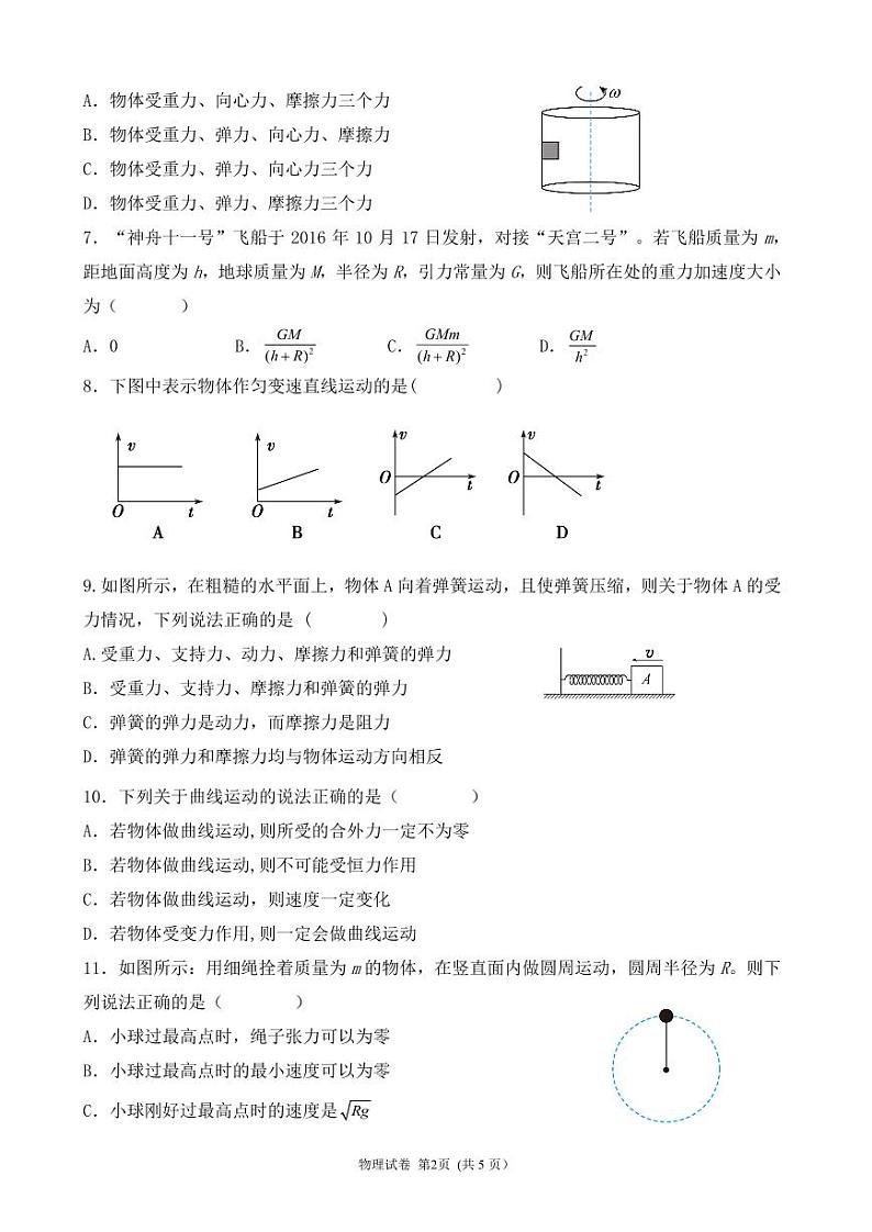 宁夏银川市贺兰县景博中学2023-2024学年高二上学期暑假作业质量检测物理试题第2页