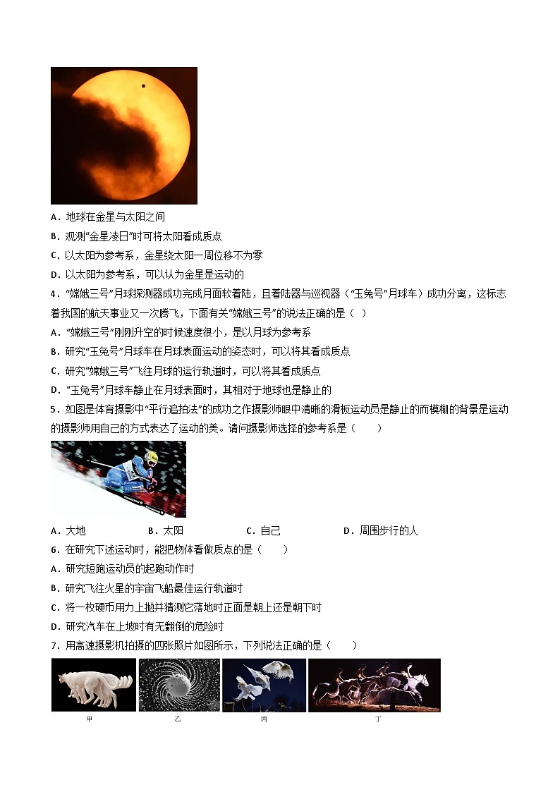 [人教版]物理必修一 1.1《质点、参考系》课件+分层练习02