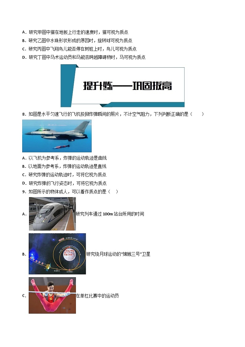 [人教版]物理必修一 1.1《质点、参考系》课件+分层练习03