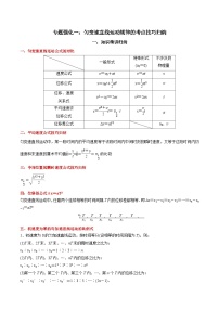 专题强化一：匀变速直线运动规律的考点技巧归纳-2023-2024学年新高一物理【赢在暑假】同步精讲精练系列（人教版2019必修第一册）（原卷版）