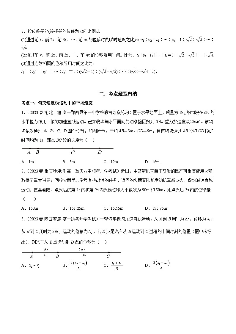 专题强化一：匀变速直线运动规律的考点技巧归纳-2023-2024学年新高一物理【赢在暑假】同步精讲精练系列（人教版2019必修第一册）（原卷版）第2页