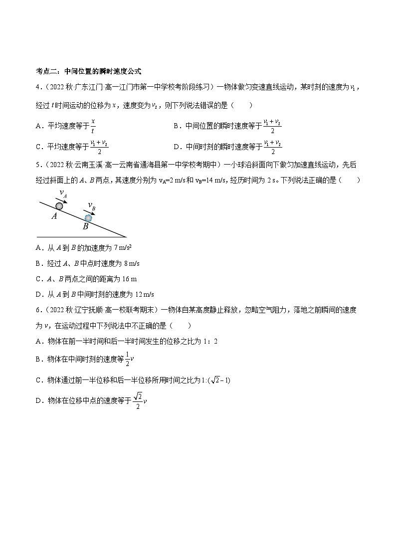 专题强化一：匀变速直线运动规律的考点技巧归纳-2023-2024学年新高一物理【赢在暑假】同步精讲精练系列（人教版2019必修第一册）（原卷版）第3页