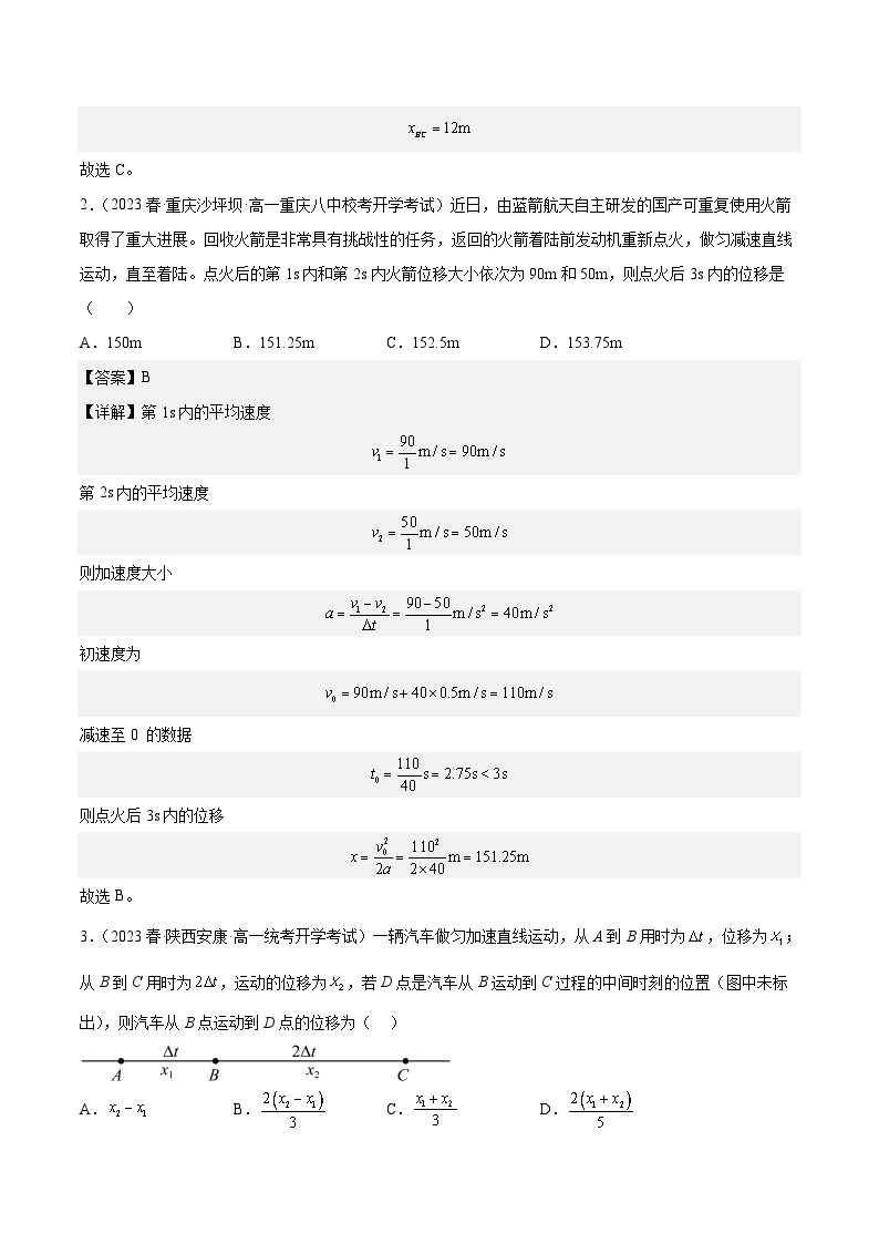 专题强化一：匀变速直线运动规律的考点技巧归纳-2023-2024学年新高一物理【赢在暑假】同步精讲精练系列（人教版2019必修第一册）（解析版）03