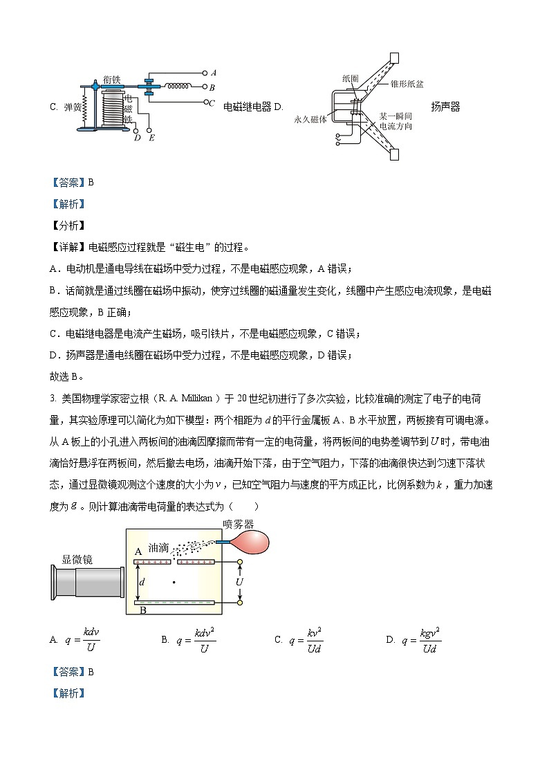 浙江省金华市十校2022-2023学年高二物理上学期期末试题1（Word版附解析）第2页