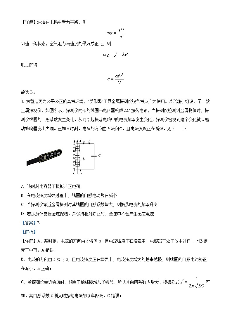 浙江省金华市十校2022-2023学年高二物理上学期期末试题1（Word版附解析）第3页
