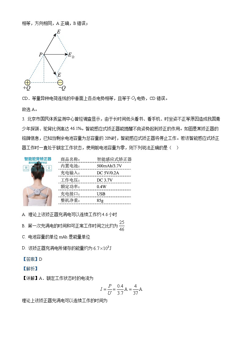 浙江省金华市十校2022-2023学年高二物理上学期期末试题2（Word版附解析）02