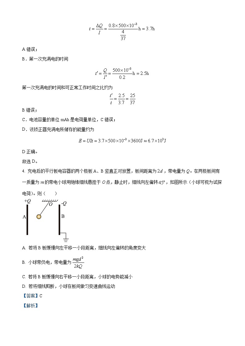 浙江省金华市十校2022-2023学年高二物理上学期期末试题2（Word版附解析）03
