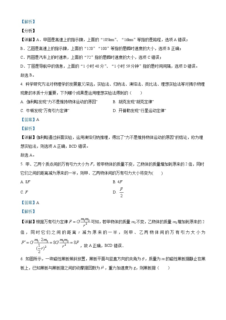 浙江省金华市曙光学校2022-2023学年高一物理下学期4月期中试题（Word版附解析）02