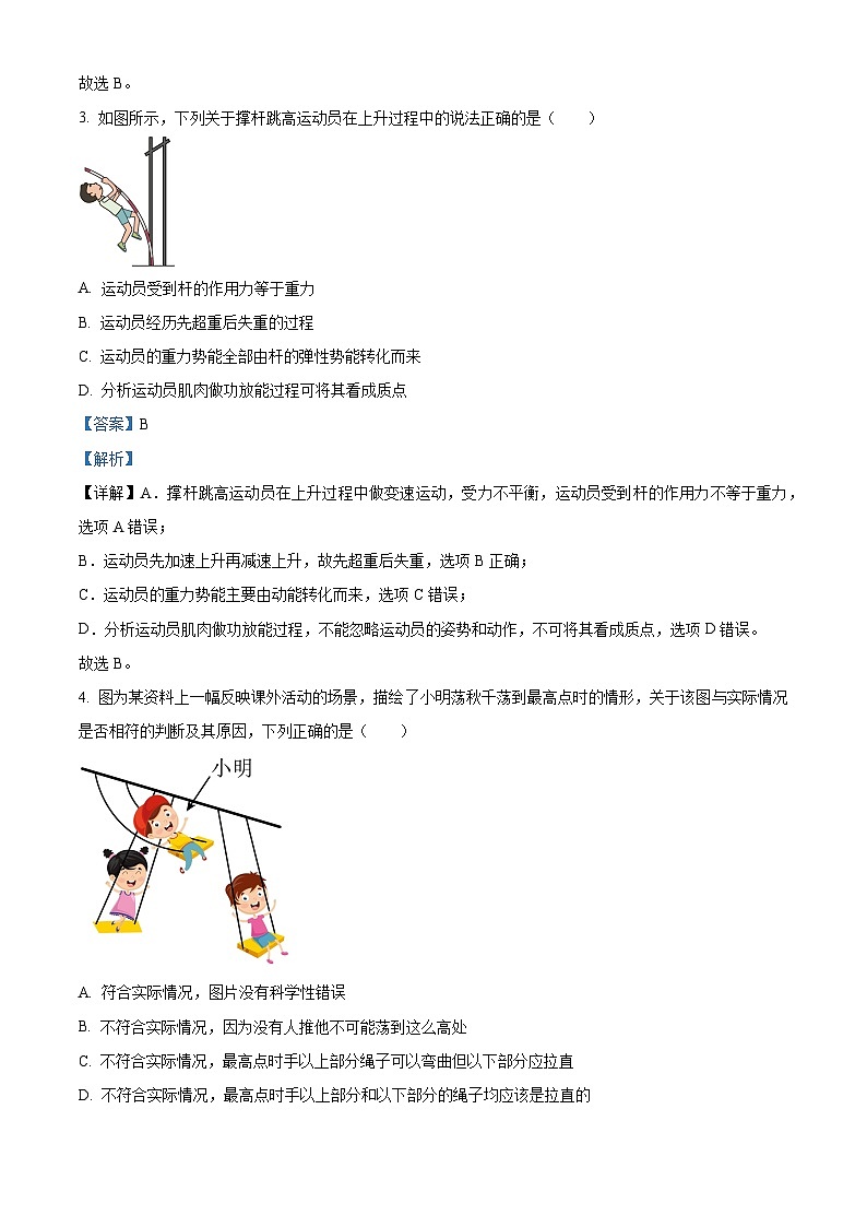 浙江省名校联盟2022-2023学年高三物理下学期二模试题（Word版附解析）02