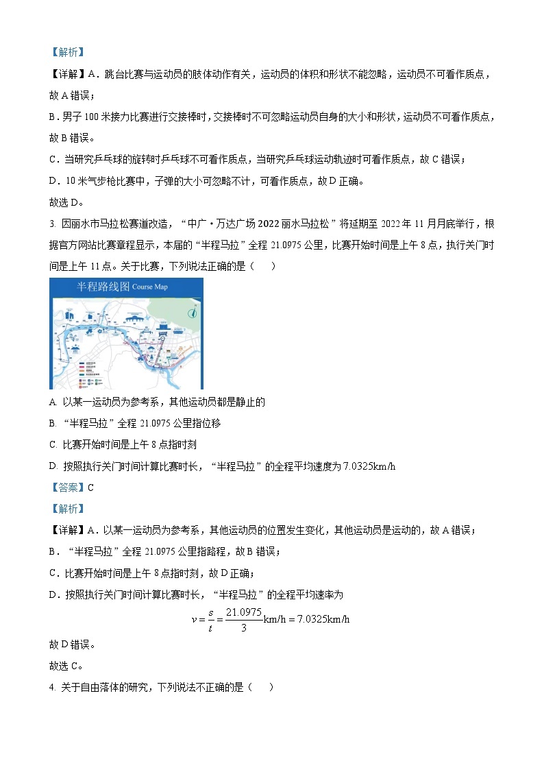 浙江省丽水市绿谷联盟2022-2023学年高一物理上学期10月考试试题（Word版附解析）02