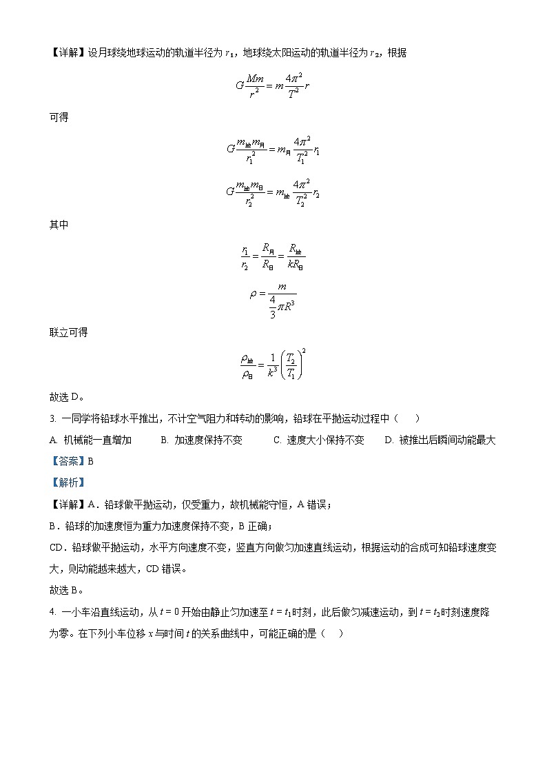 浙江省宁波光华学校2023-2024学年高二物理上学期开学摸底试题（Word版附解析）第2页