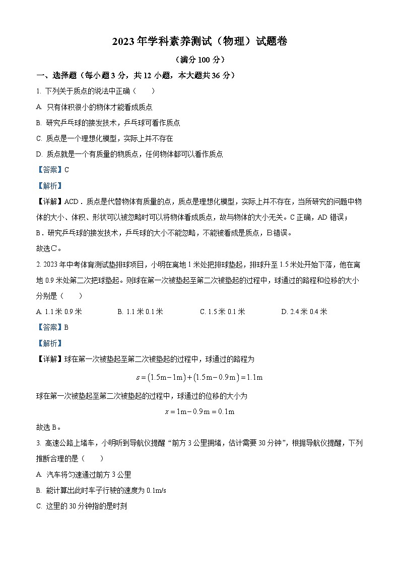浙江省台州市玉环市楚门中学2023-2024学年高一物理上学期入学考试试题（Word版附解析）01