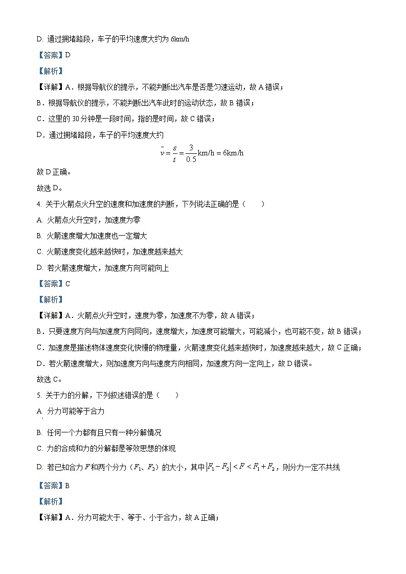 浙江省台州市玉环市楚门中学2023-2024学年高一物理上学期入学考试试题（Word版附解析）02
