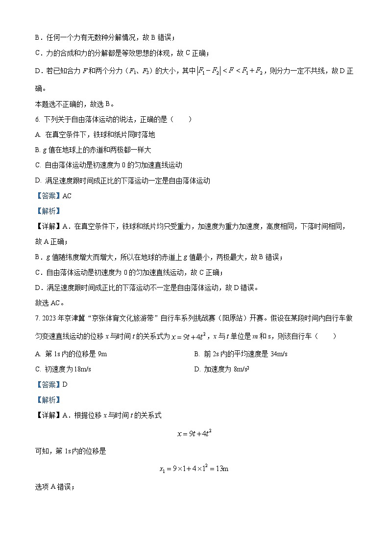 浙江省台州市玉环市楚门中学2023-2024学年高一物理上学期入学考试试题（Word版附解析）03