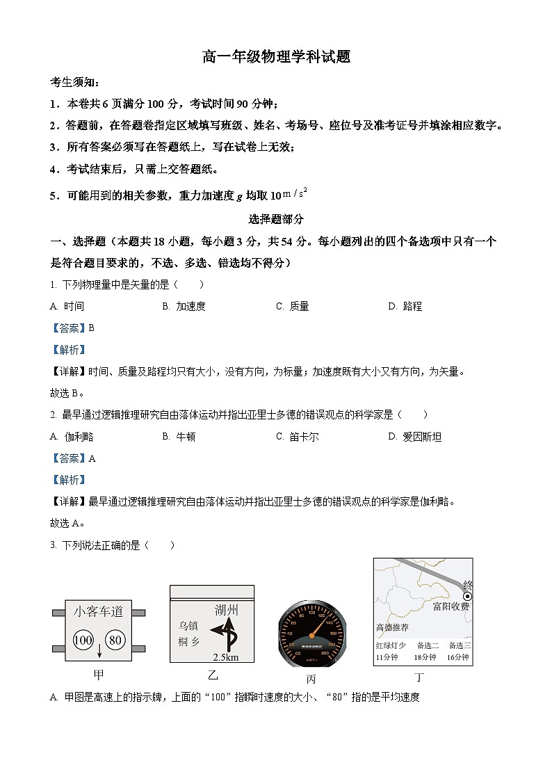 浙江省余姚市第五中学2022-2023学年高一物理上学期11月期中试题（Word版附解析）01