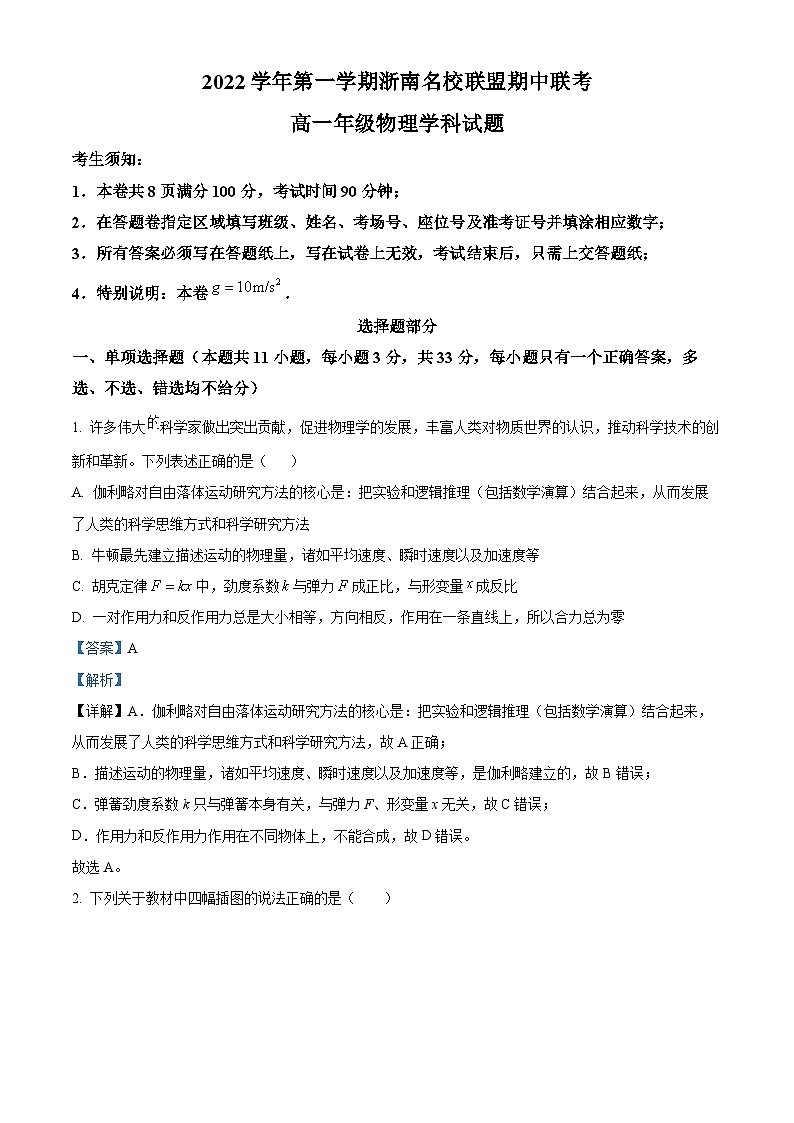 浙江省浙南名校联盟2022-2023学年高一物理上学期11月期中联考试题（Word版附解析）第1页
