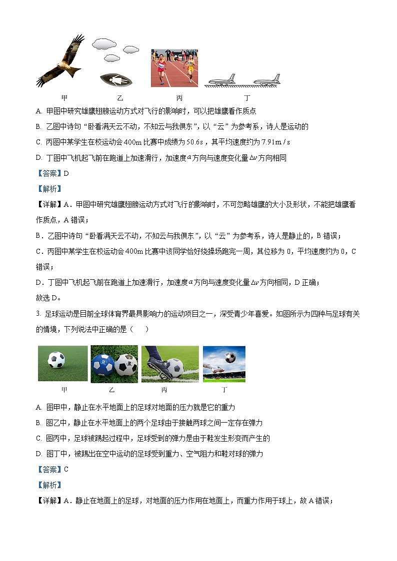 浙江省浙南名校联盟2022-2023学年高一物理上学期11月期中联考试题（Word版附解析）第2页