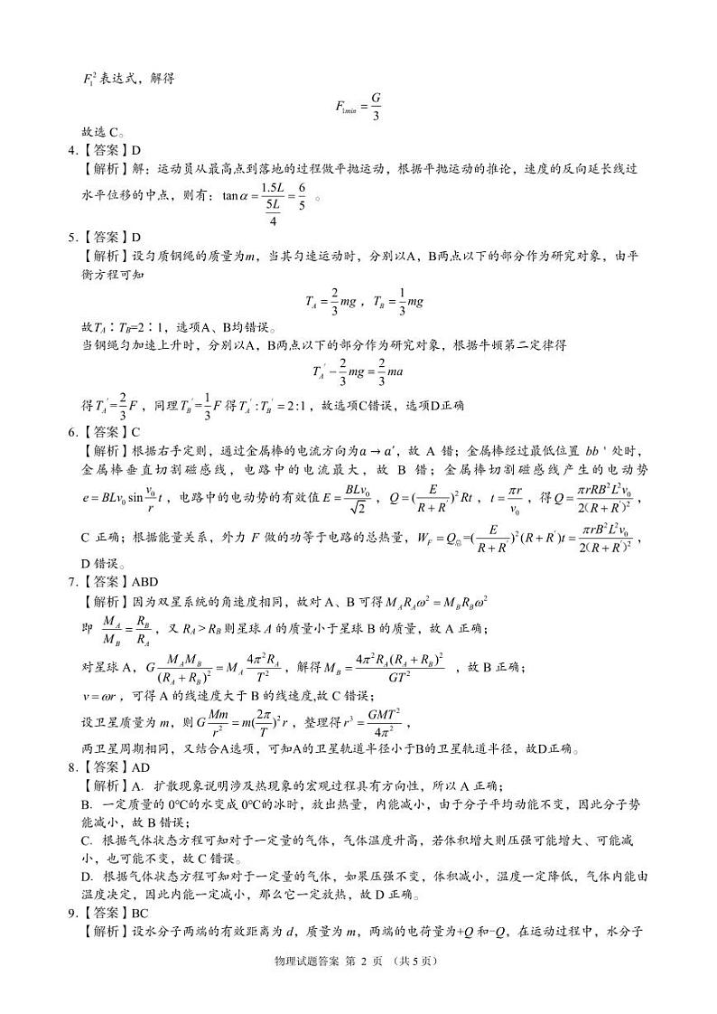 湖南省A佳教育2022-2023学年高三上学期开学摸底考试（8月）  物理  PDF版含解析02