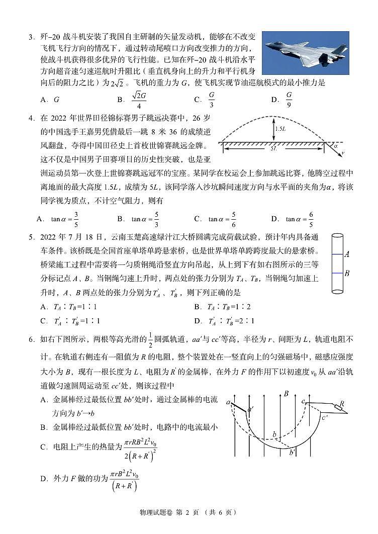 湖南省A佳教育2022-2023学年高三上学期开学摸底考试（8月）  物理  PDF版含解析02