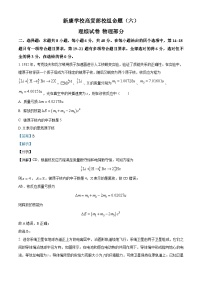 2023届山西省运城市新康学校高三下学期第六次模拟练习理综物理试题（解析版）