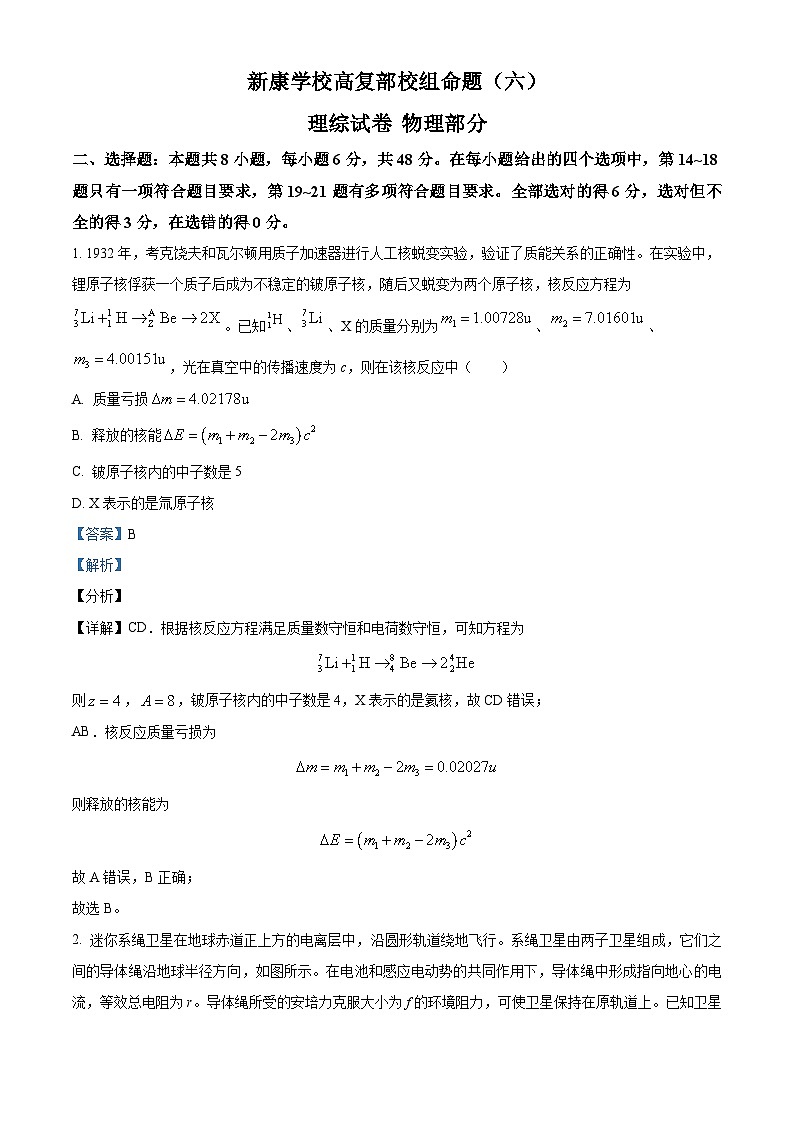 2023届山西省运城市新康学校高三下学期第六次模拟练习理综物理试题（解析版）01