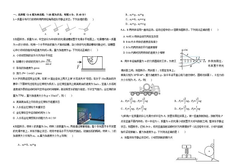 黑龙江省双鸭山市第一中学2023-2024学年高三上学期开学考试物理试卷第1页