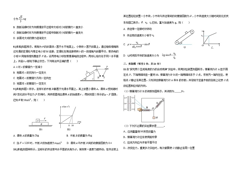 黑龙江省双鸭山市第一中学2023-2024学年高三上学期开学考试物理试卷第2页