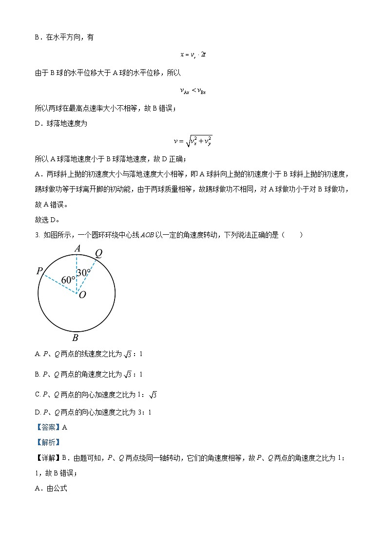 山东省济南市山东省实验中学2022-2023学年高一下学期6月月考物理试题（解析版）第2页