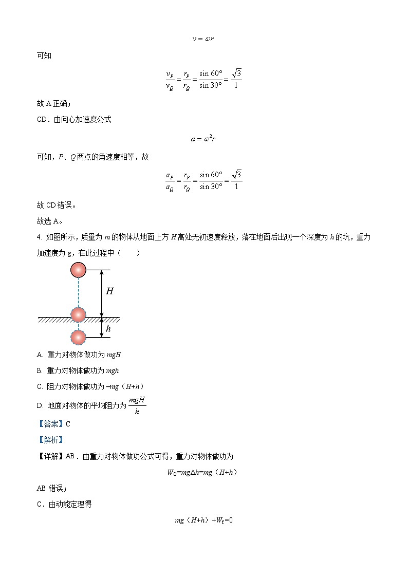 山东省济南市山东省实验中学2022-2023学年高一下学期6月月考物理试题（解析版）第3页