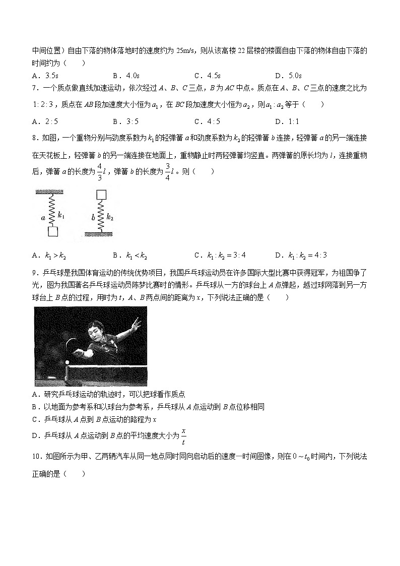 江西省南昌市2022-2023学年高一上学期第一次模拟选科联考（期中）物理试题02