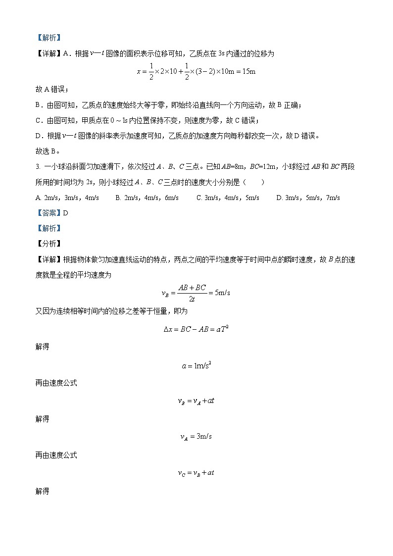 山东省泰安市第一中学2022-2023学年高一上学期11月期中物理试题（解析版）02