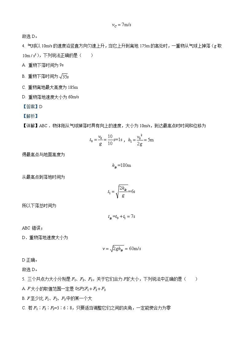 山东省泰安市第一中学2022-2023学年高一上学期11月期中物理试题（解析版）03